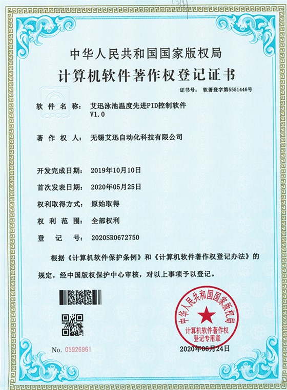 Ai Xun swimming pool temperature advanced pid control software V1.0 