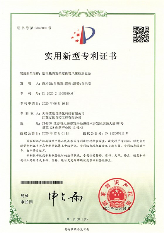 Low power consumption cleaning type pitot tube wind speed detection equipment 